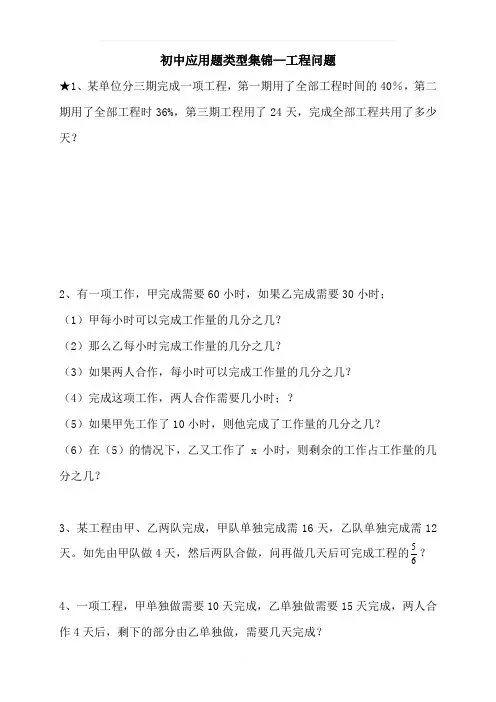 初中数学应用题集锦-工程问题及答案