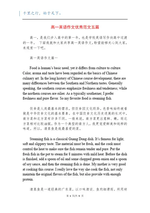 高一英语作文优秀范文五篇