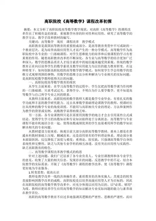 高职院校《高等数学》课程改革初探