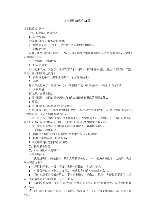 窃读记教案(优秀13篇)