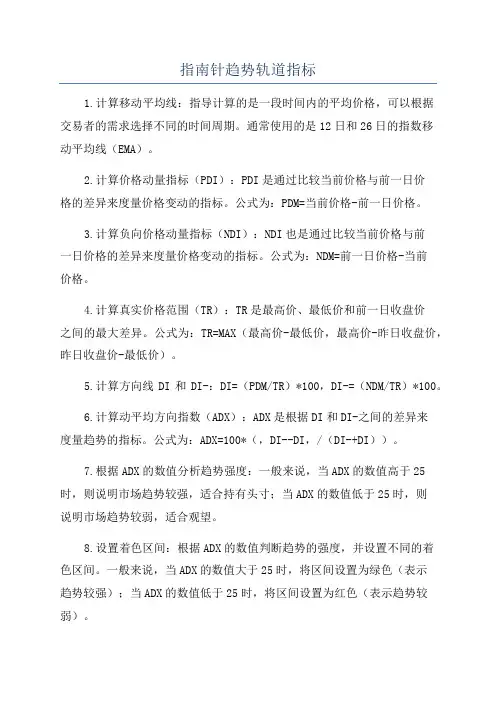 指南针趋势轨道指标