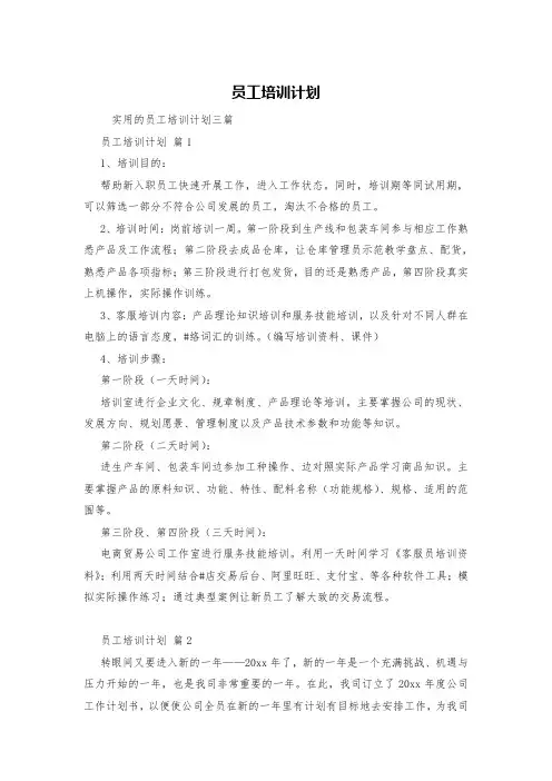 员工培训计划