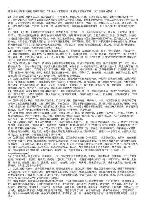 儿童谜语故事（谜底见谜底答案页）二