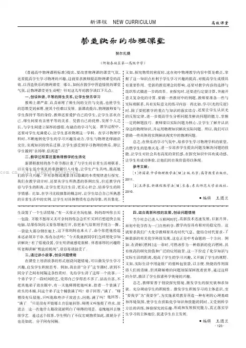 营造快乐的物理课堂