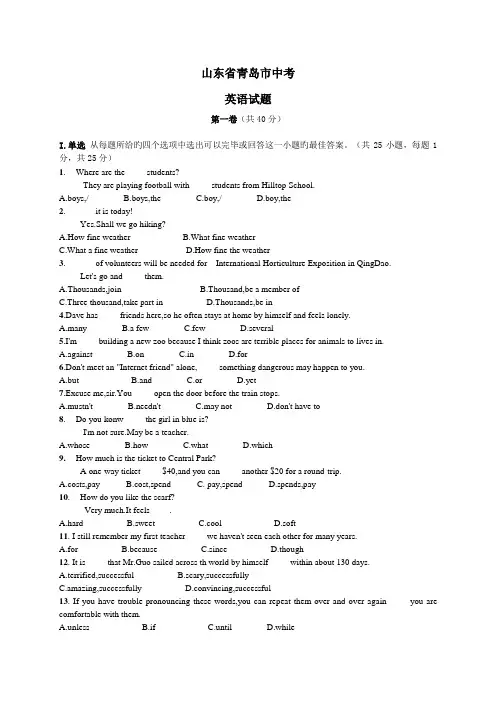 山东省青岛市中考英语试题版有答案