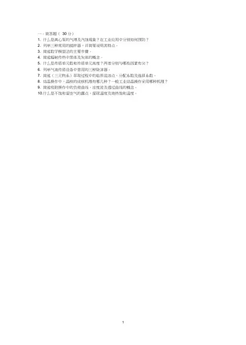 华东理工大学考研化工原理试题