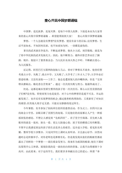 童心共筑中国梦朗诵稿