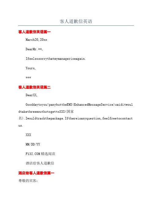 客人道歉信英语