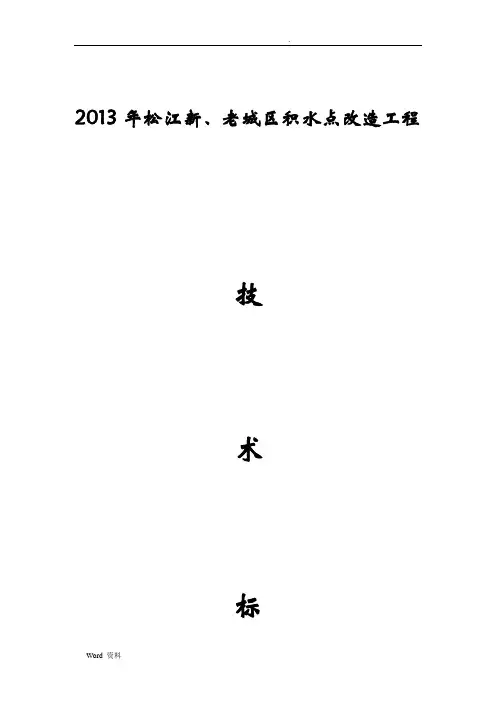 技术标书编制说明和编制依据