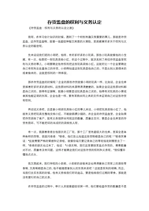 存货监盘的权利与义务认定