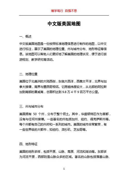 中文版美国地图