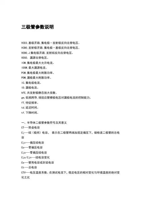 三极管参数说明