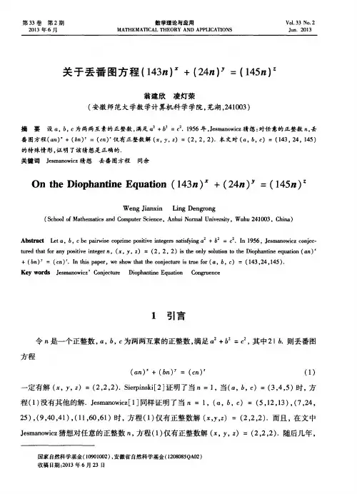 关于丢番图方程(143n)^x+(24n)^y=(145n)^z