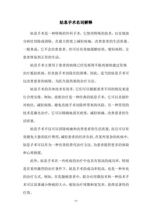 姑息手术名词解释