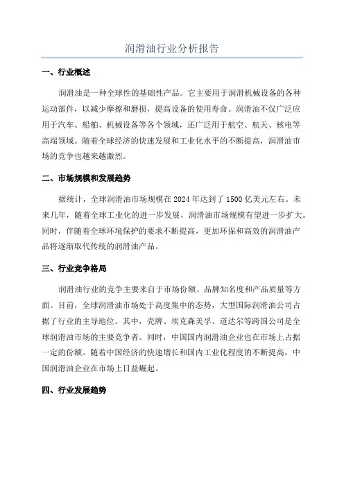 润滑油行业分析报告