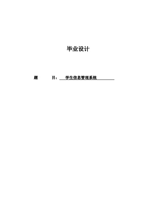 vb+SQL学生信息管理系统毕业设计