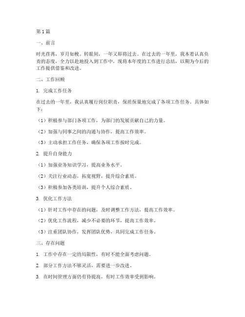 年度考核的工作总结(3篇)