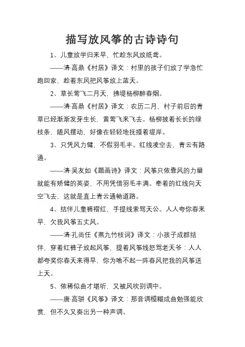 描写放风筝的古诗诗句