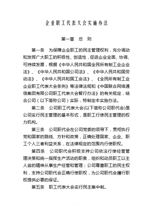 企业职工代表大会实施办法