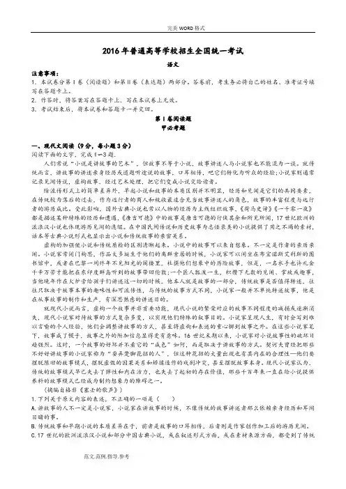 2017高考语文试题及答案解析全国卷