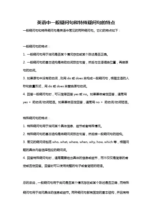 英语中一般疑问句和特殊疑问句的特点