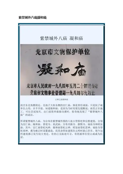 紫禁城外八庙凝和庙