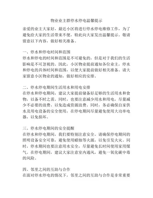 物业业主群停水停电温馨提示