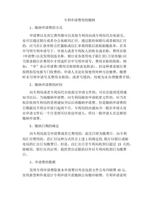 法律文书-专利申请费用的缴纳