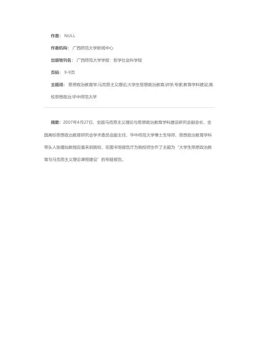 思想政治教育学专家张耀灿教授到我校讲学