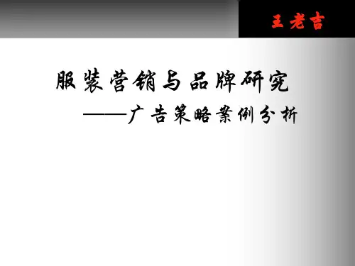 王老吉广告策略
