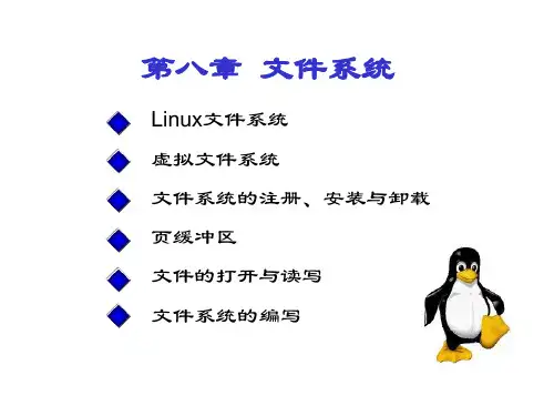 Linux操作系统第八章PPT课件