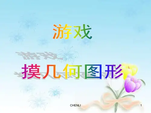 生活中的趣味数学问题PPT课件