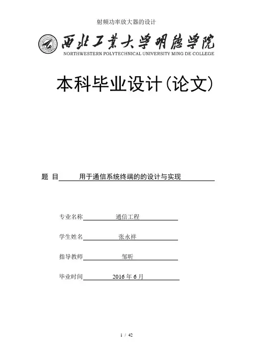 射频功率放大器的设计