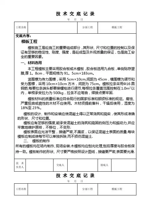 水利水电工程技术交底记录