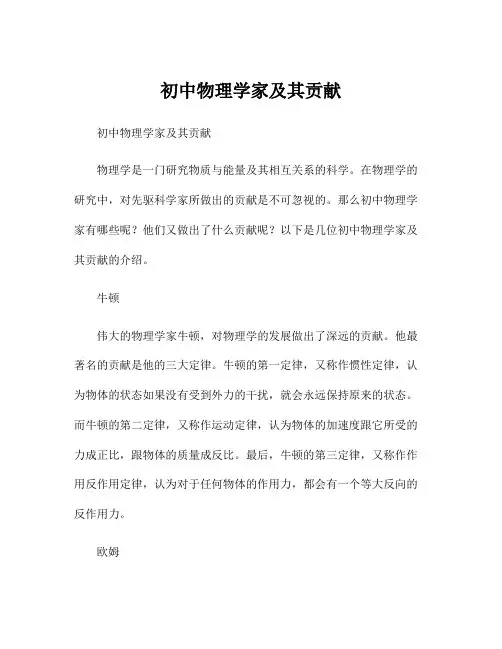 初中物理学家及其贡献