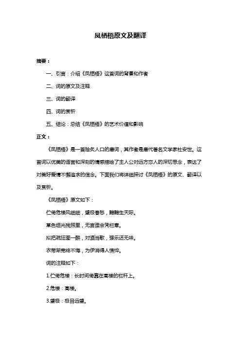 凤栖梧原文及翻译