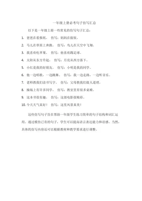 一年级上册必考句子仿写汇总