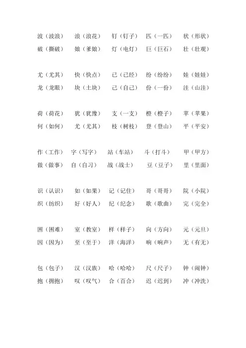 二年级上册形近字带组词