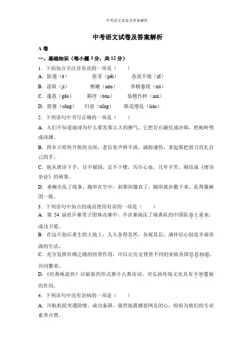 成都市2019年中考语文试卷及答案解析