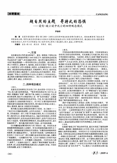 超自然的主题 哥特式的恐惧——爱伦·坡小说中死亡的四种观念模式