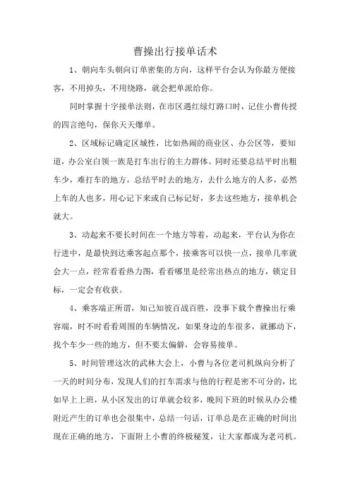 曹操出行接单话术