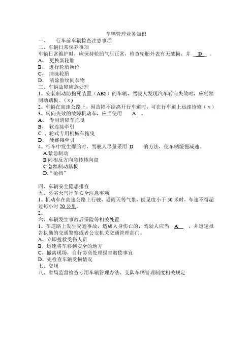 车辆管理业务知识