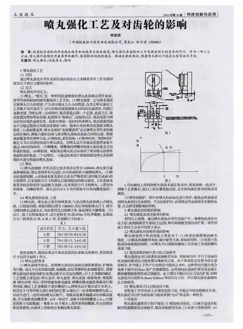 喷丸强化工艺及对齿轮的影响