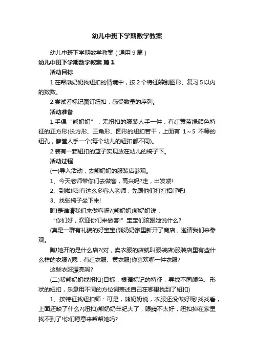 幼儿中班下学期数学教案