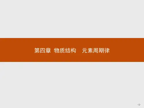 原子结构元素周期表【新教材】人教版高中化学必修一教学课件