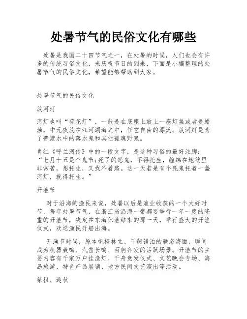 处暑节气的民俗文化有哪些