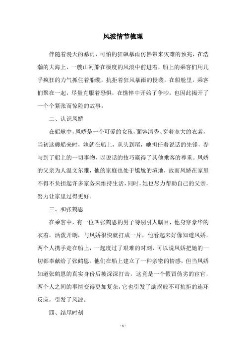 风波情节梳理