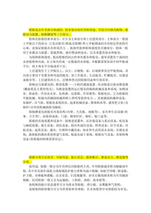 论船舶发展