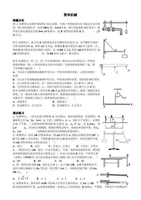 八年级下册物理培优——简单机械(一)