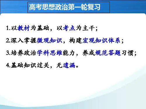 人教版高中政治经济生活第一课 神奇的货币复习(共13张PPT)教育课件